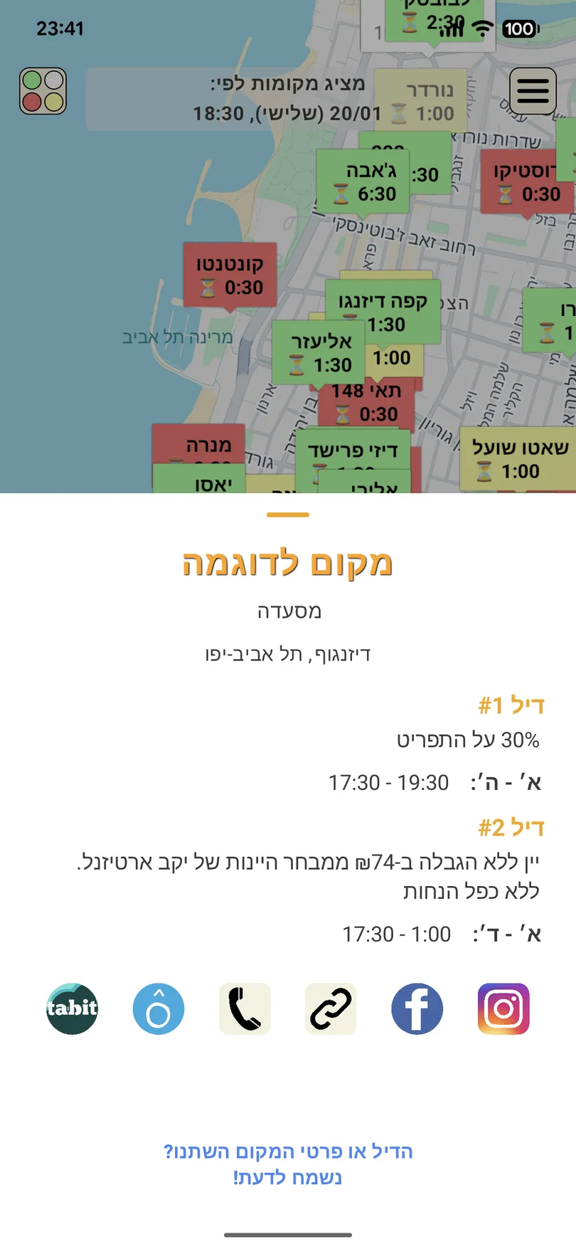 עמוד בית עסק בזולו עם הדילים, השעות ודרכי ההתקשרות