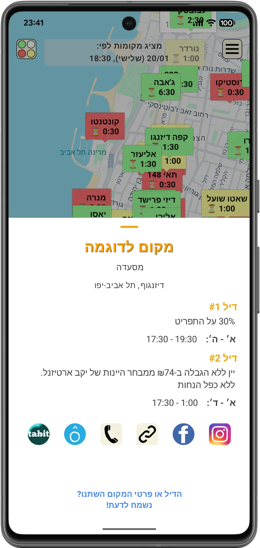 אפליקציית זולו מציגה דילים של האפי האוור של בית עסק על מפת תל אביב